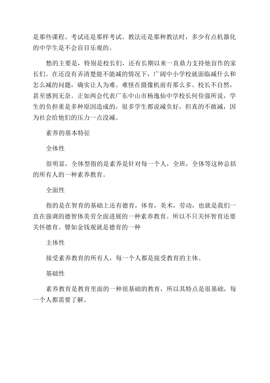 基本素质目标是什么_第3页