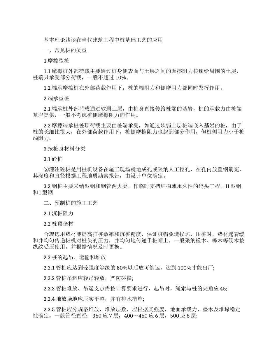 基本理论论文的范文锦集_第1页