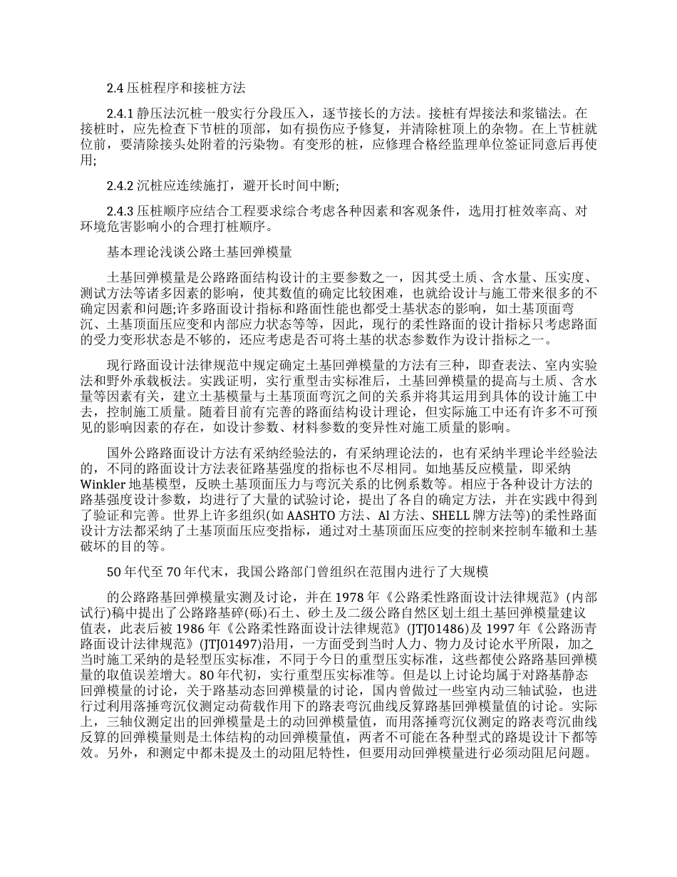 基本理论论文的范文锦集_第2页