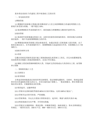 基本理论论文的范文锦集