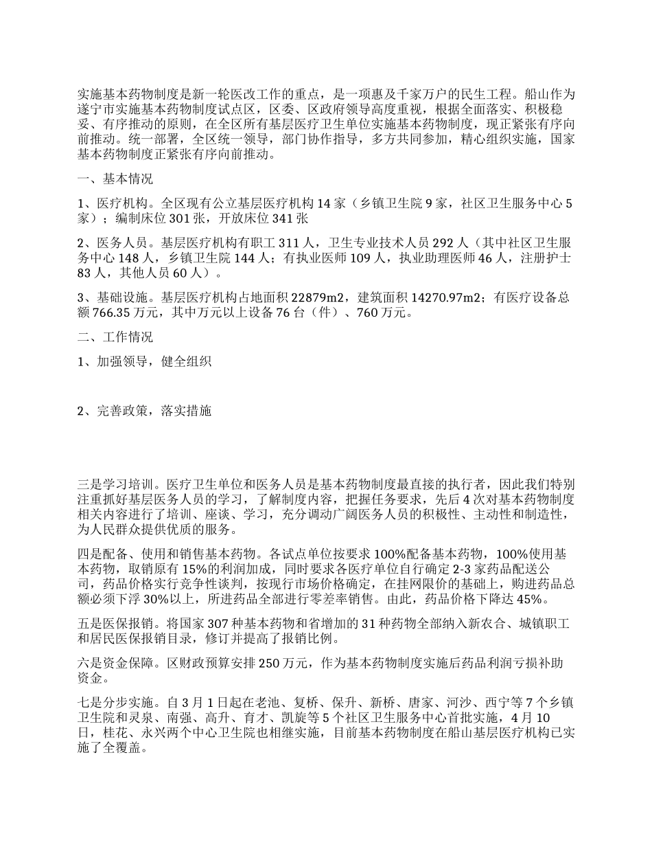 基本药物制度试点调研报告_第1页