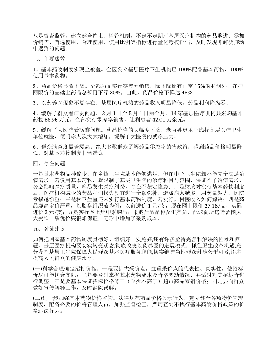 基本药物制度试点调研报告_第2页