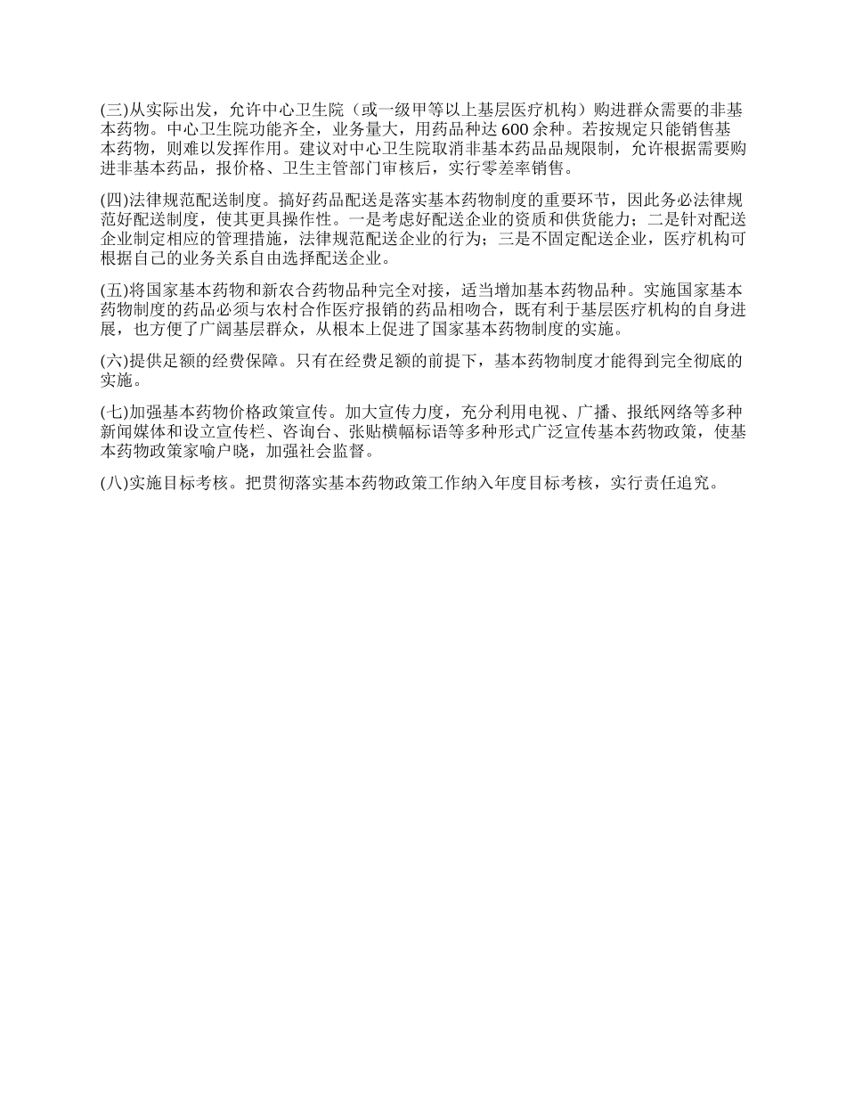 基本药物制度试点调研报告_第3页