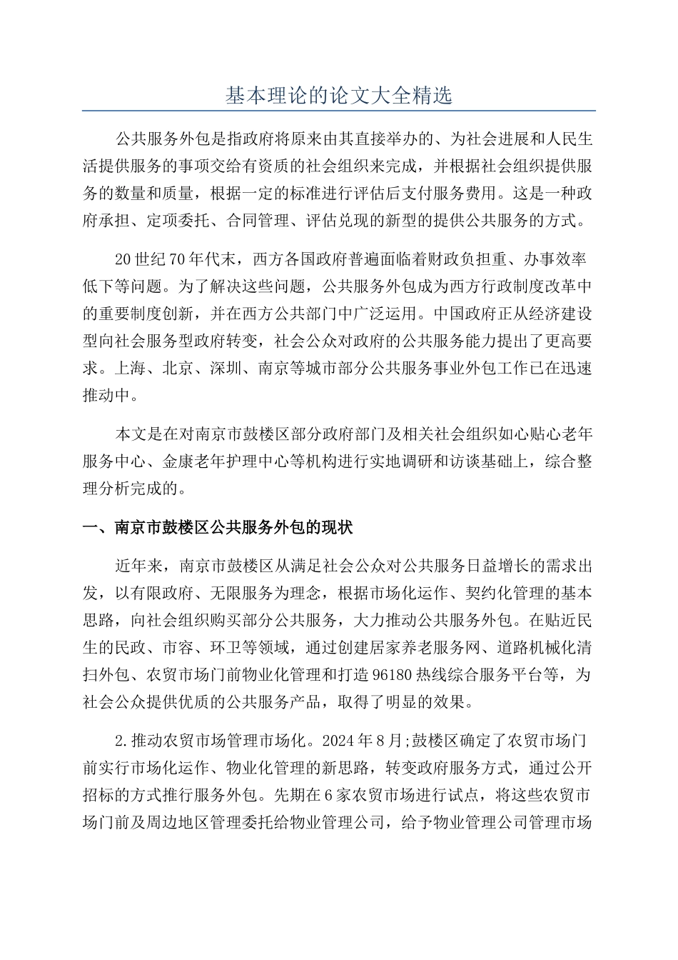 基本理论的论文大全精选_第1页