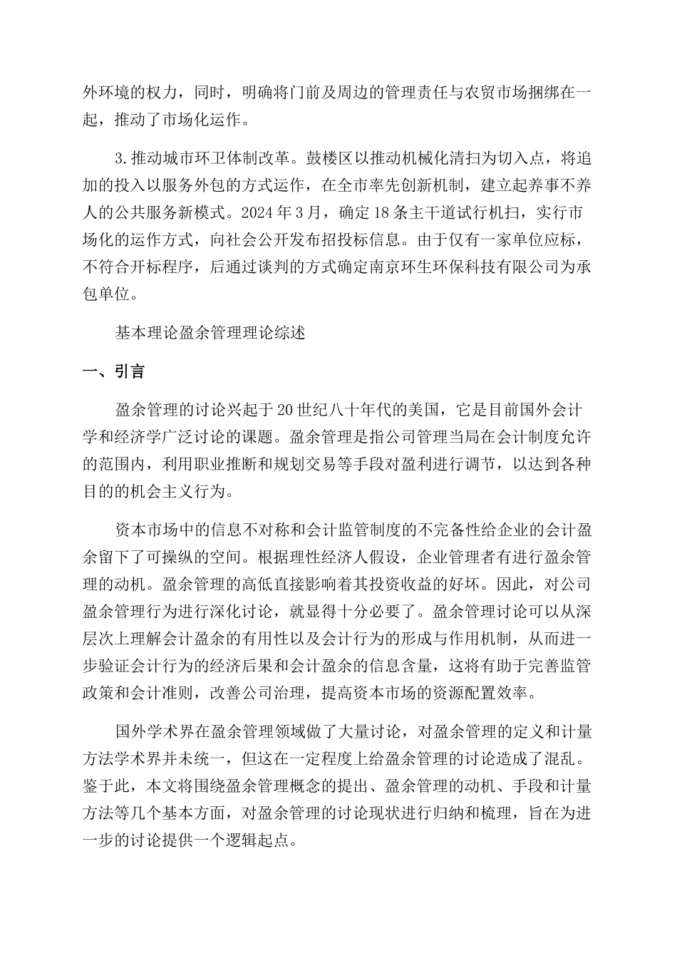 基本理论的论文大全精选_第2页