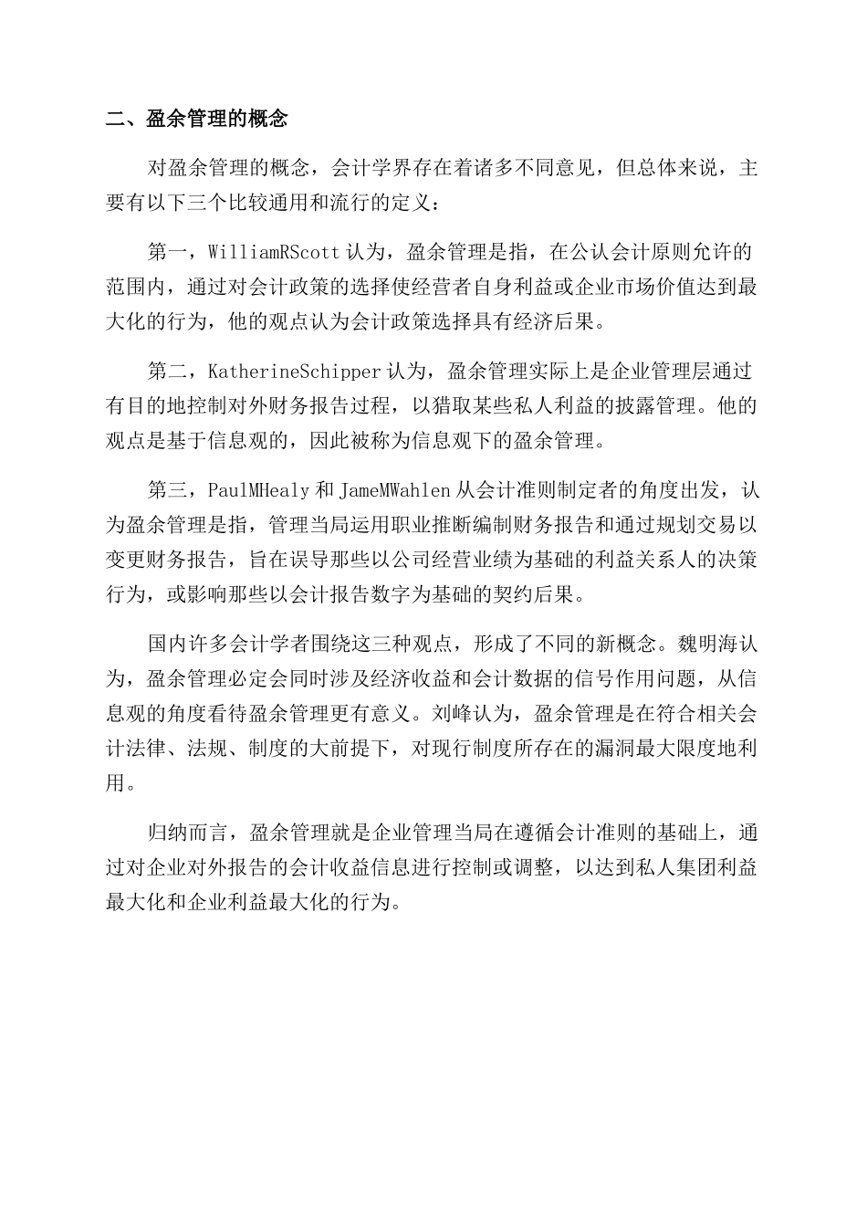 基本理论的论文大全精选_第3页