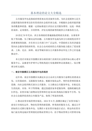 基本理论的论文大全精选