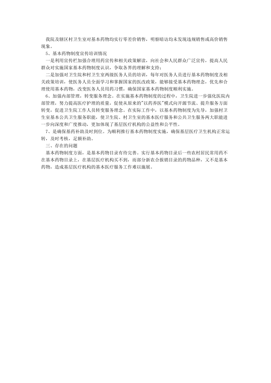 基本药物零差率自查报告_第2页