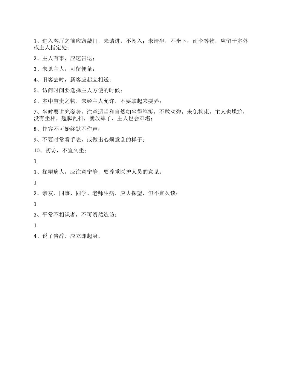 基本礼仪之作客_第1页