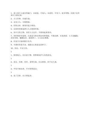 基本礼仪之作客