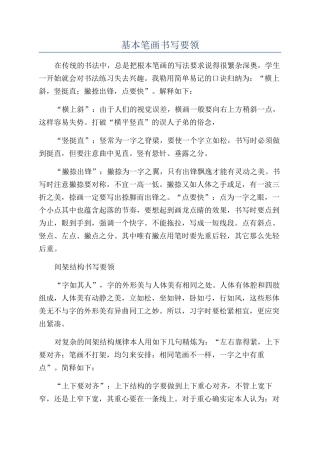 基本笔画书写要领