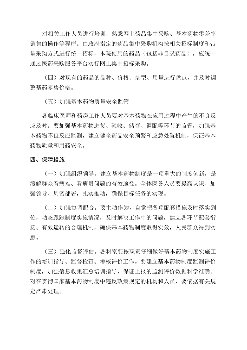 基本药物制度承诺书范文_第2页