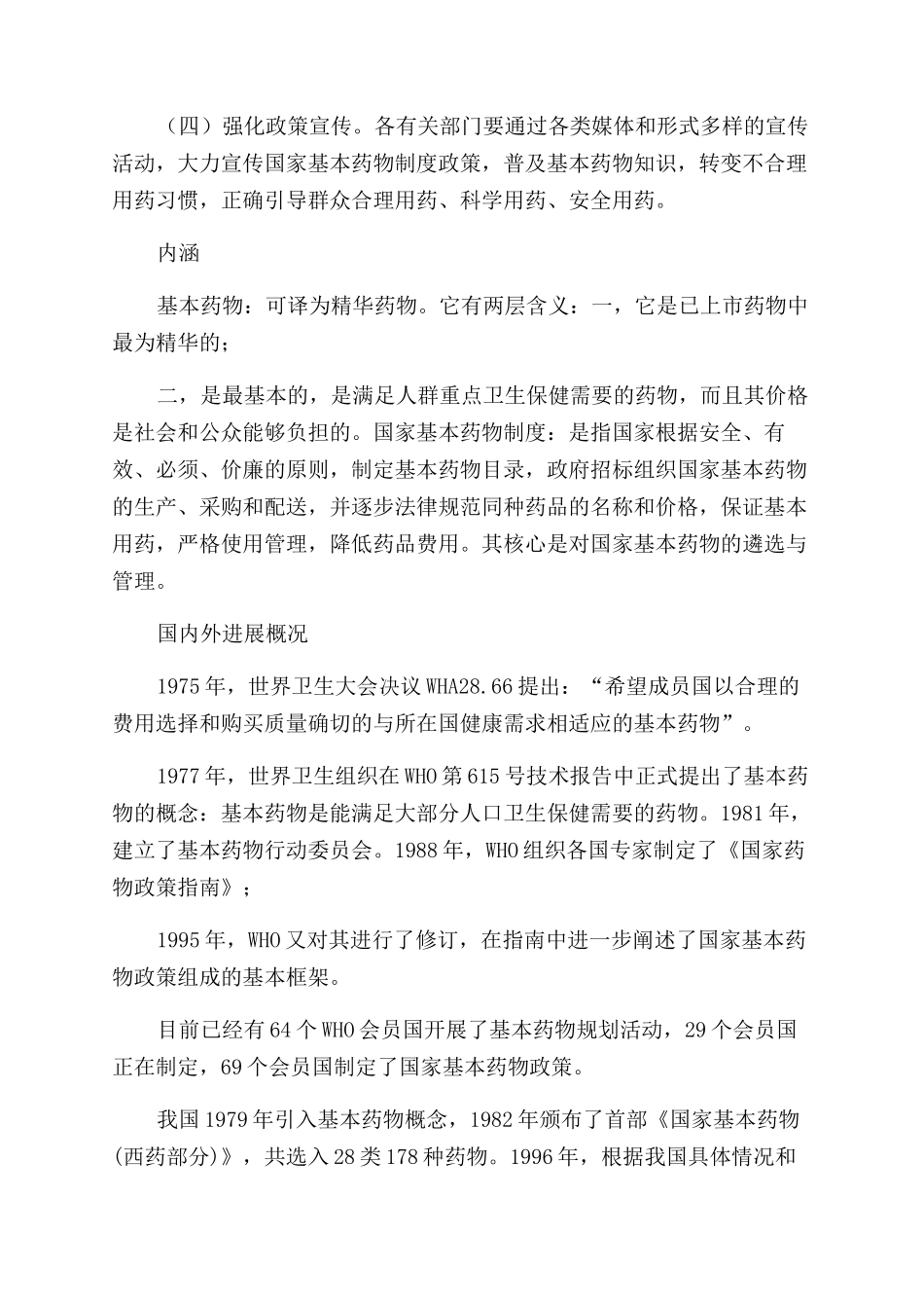 基本药物制度承诺书范文_第3页
