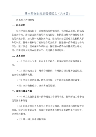 基本药物制度承诺书范文