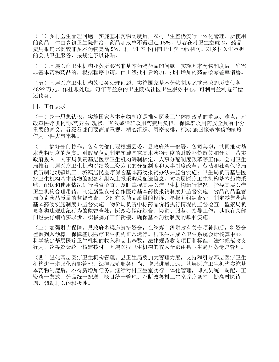 基本药物管理预案_第2页