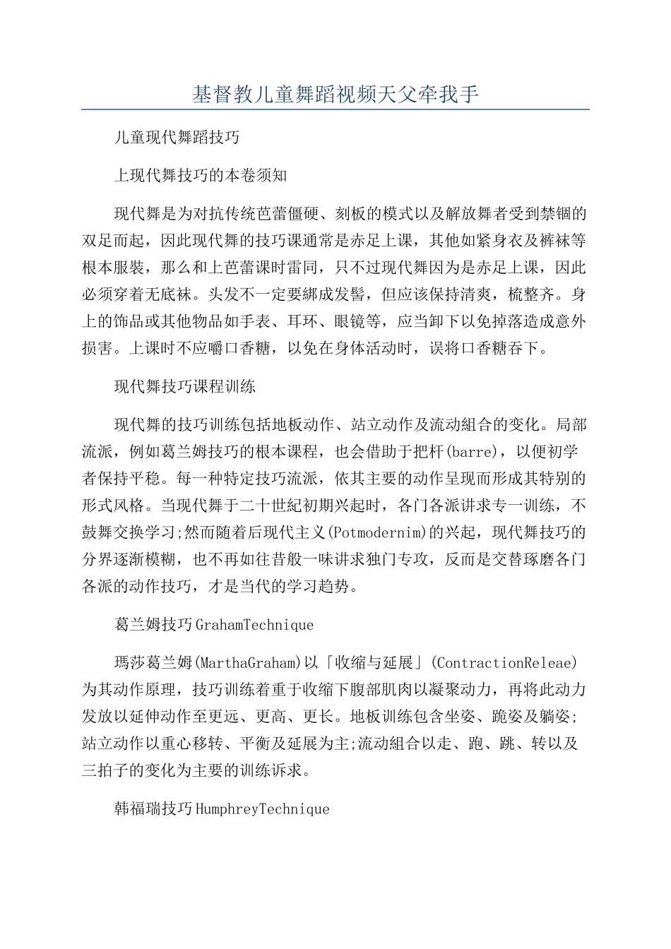 基督教儿童舞蹈视频天父牵我手_第1页