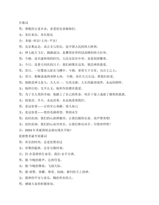 基督教圣诞节主持词