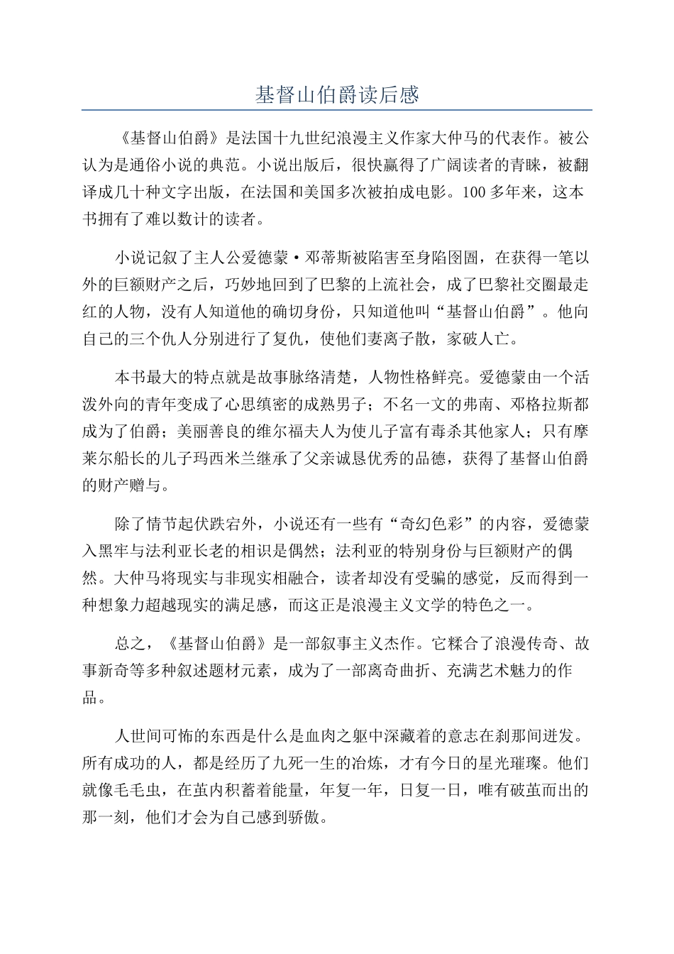 基督山伯爵读后感_第1页