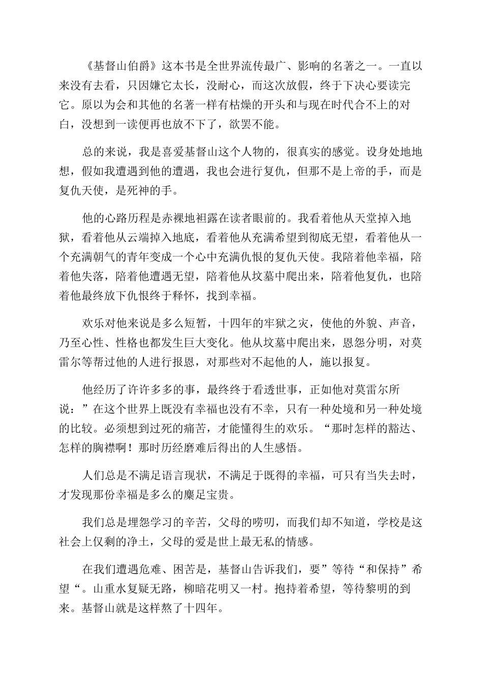 基督山伯爵读后感_第3页