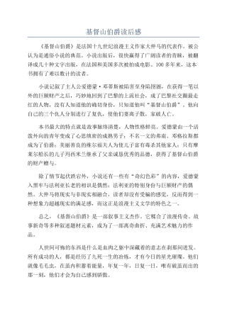 基督山伯爵读后感
