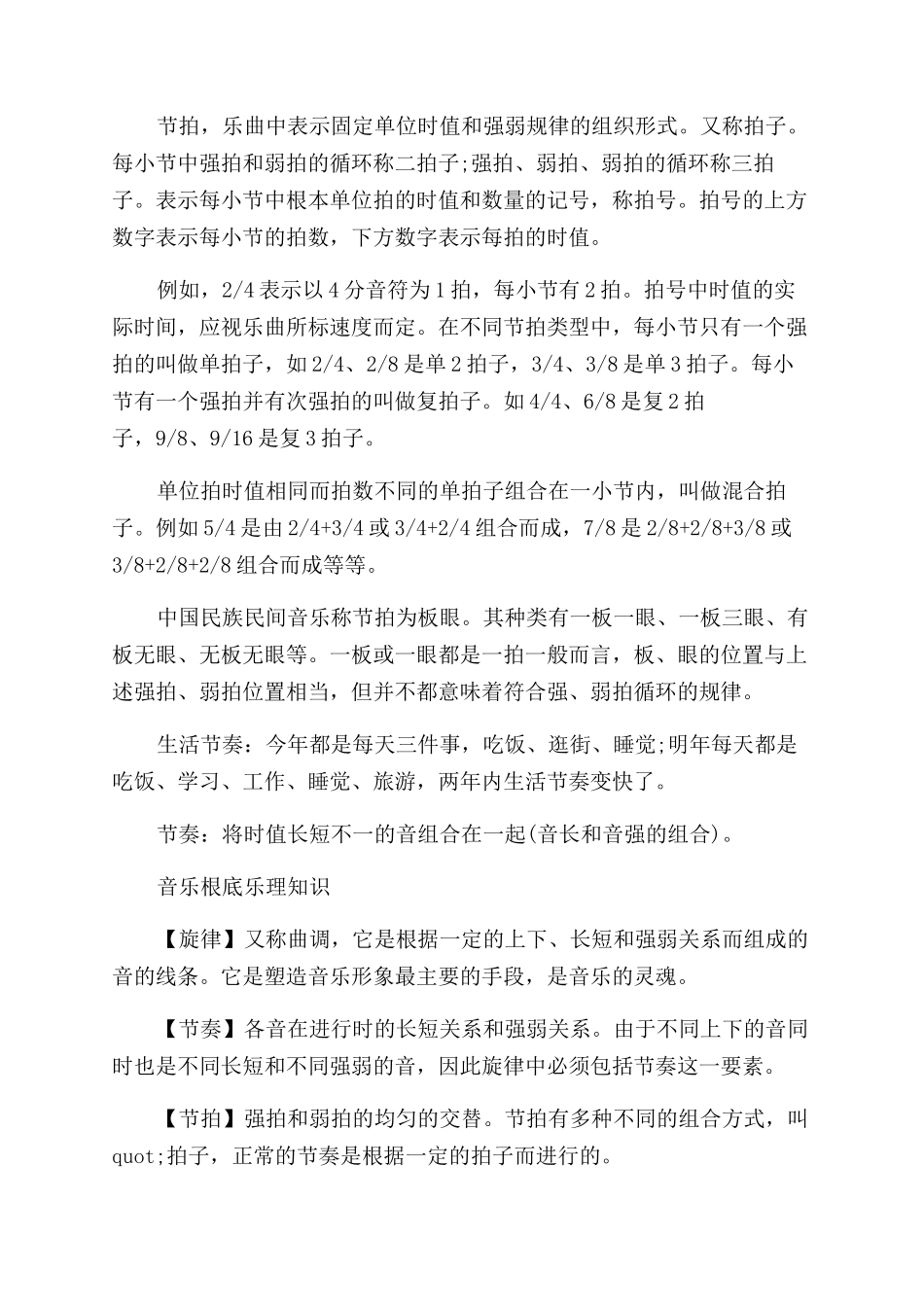 基本音乐节奏的乐理知识有哪些_第2页