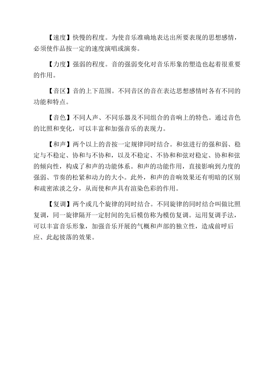 基本音乐节奏的乐理知识有哪些_第3页