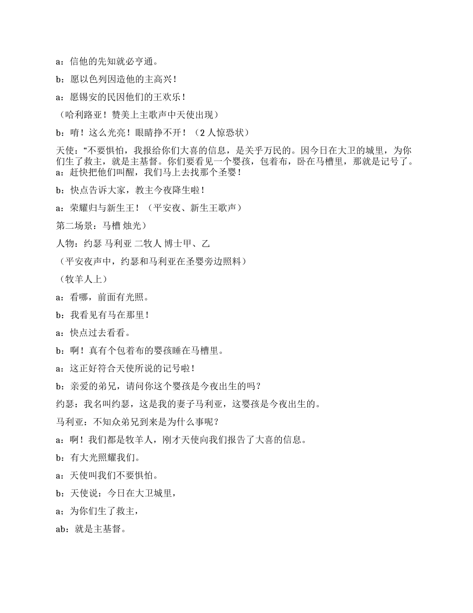 基督教圣诞节小品词_第2页