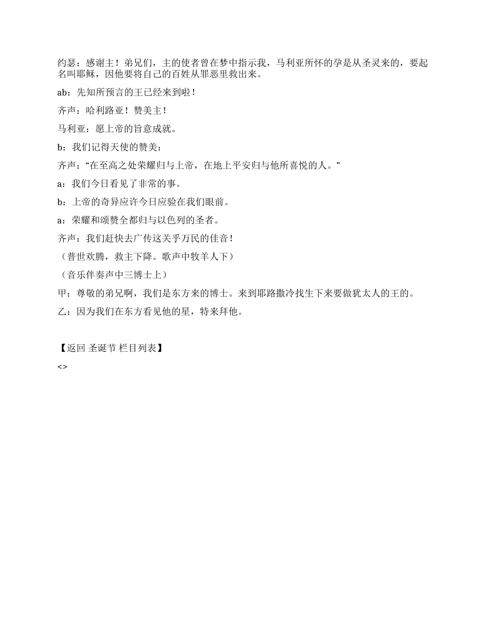 基督教圣诞节小品词_第3页