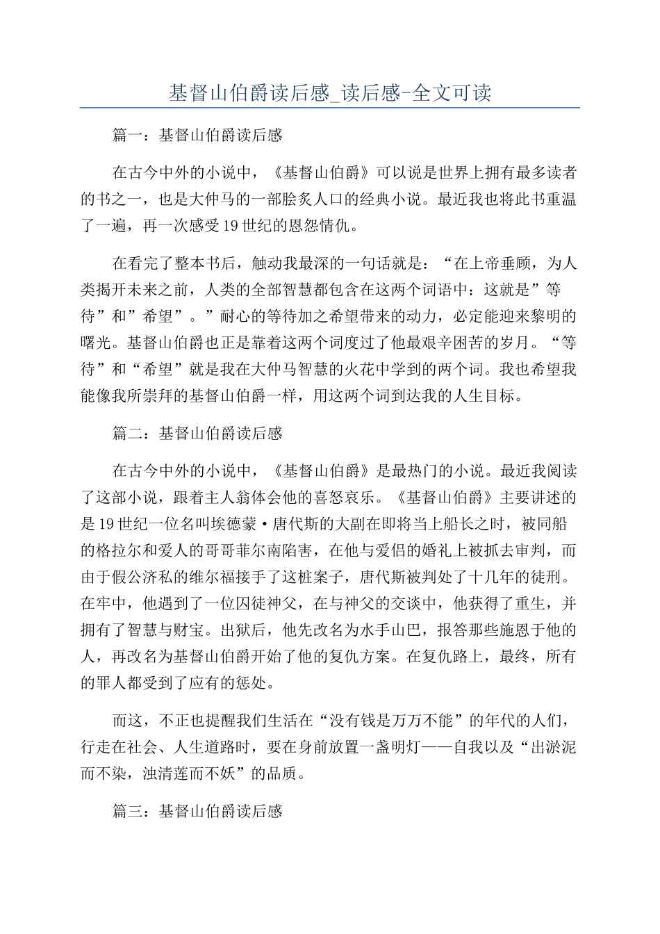 基督山伯爵读后感-读后感-全文可读_第1页