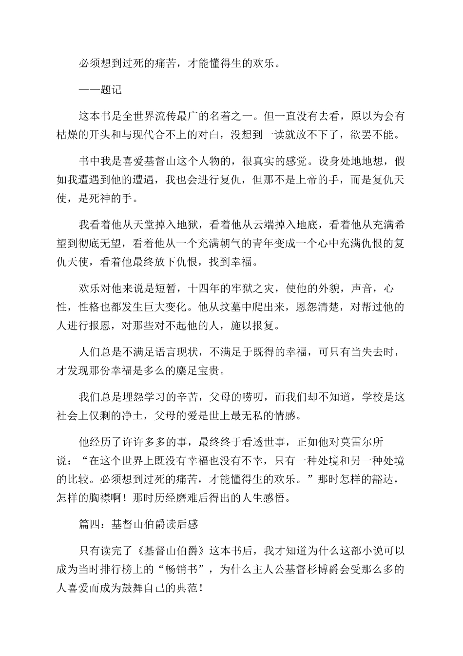 基督山伯爵读后感-读后感-全文可读_第2页