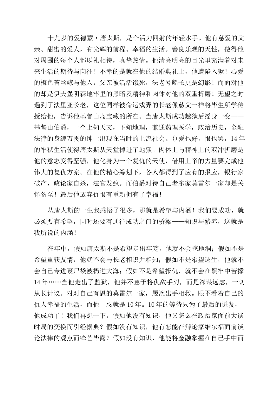 基督山伯爵读后感-读后感-全文可读_第3页