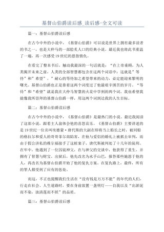 基督山伯爵读后感-读后感-全文可读