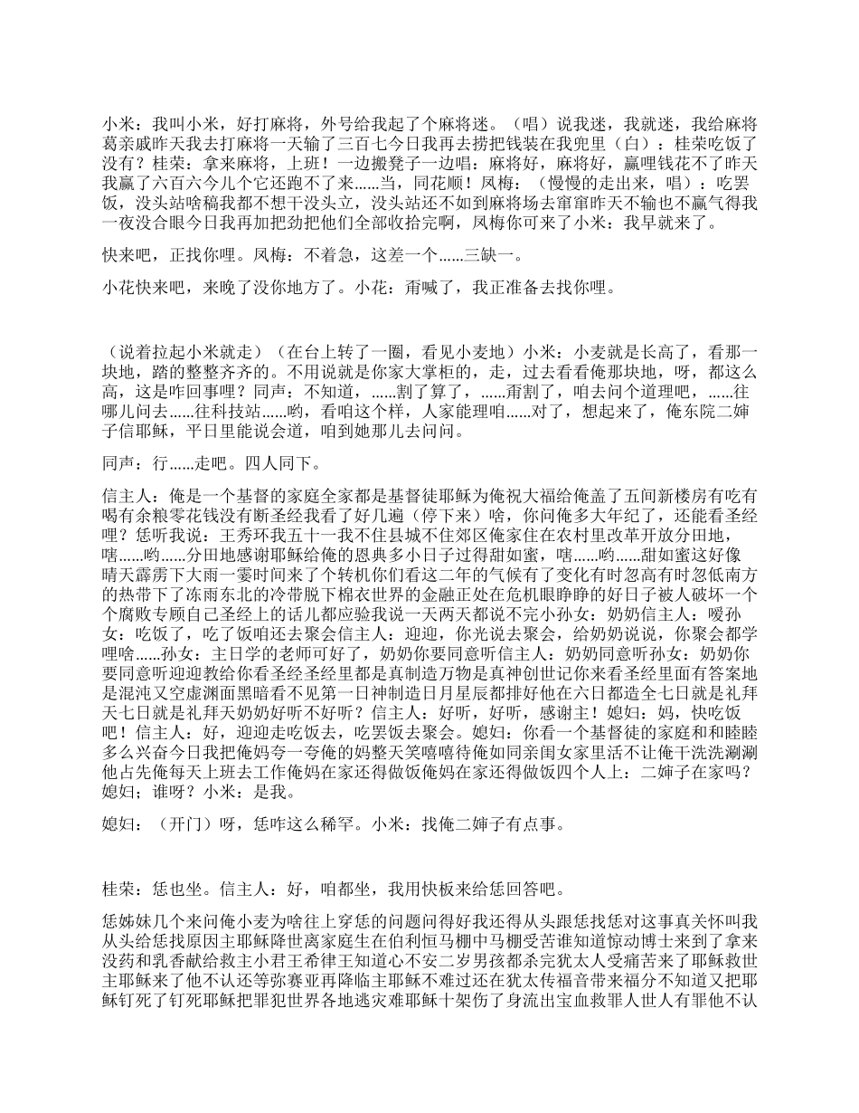 基督教小品实话实说_第1页