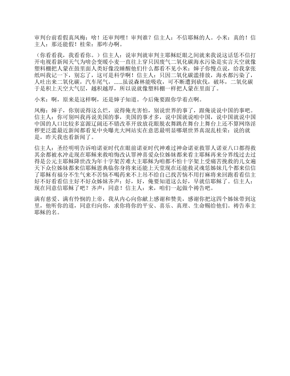 基督教小品实话实说_第2页