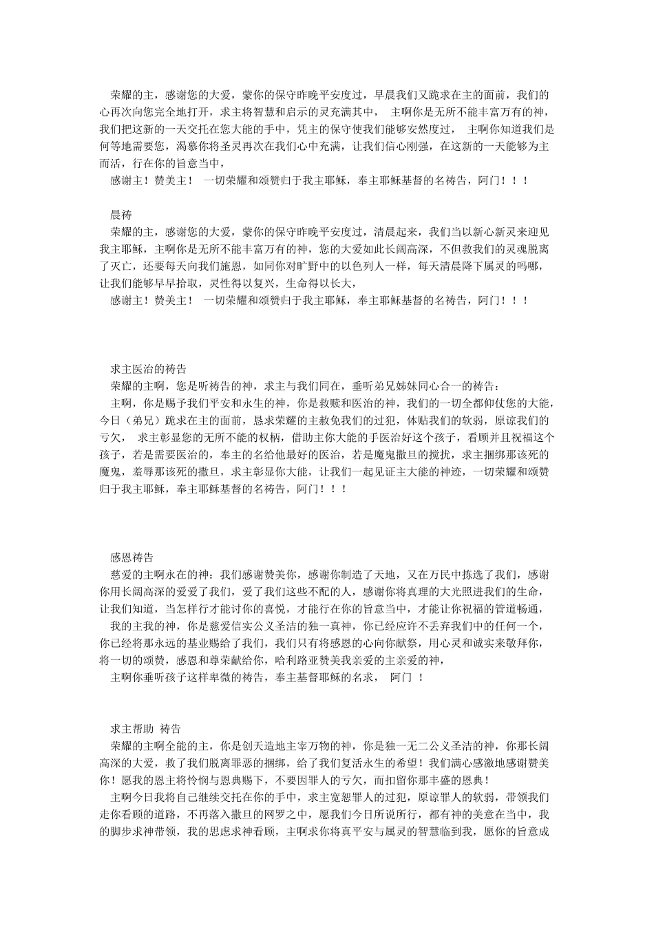 基督教复活节祷告词_第3页