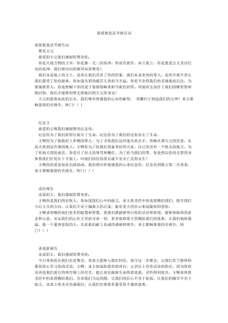 基督教复活节祷告词