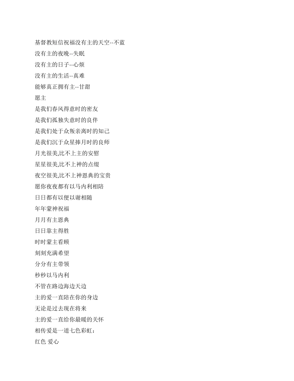 基督教感恩节祝福短息范文_第1页