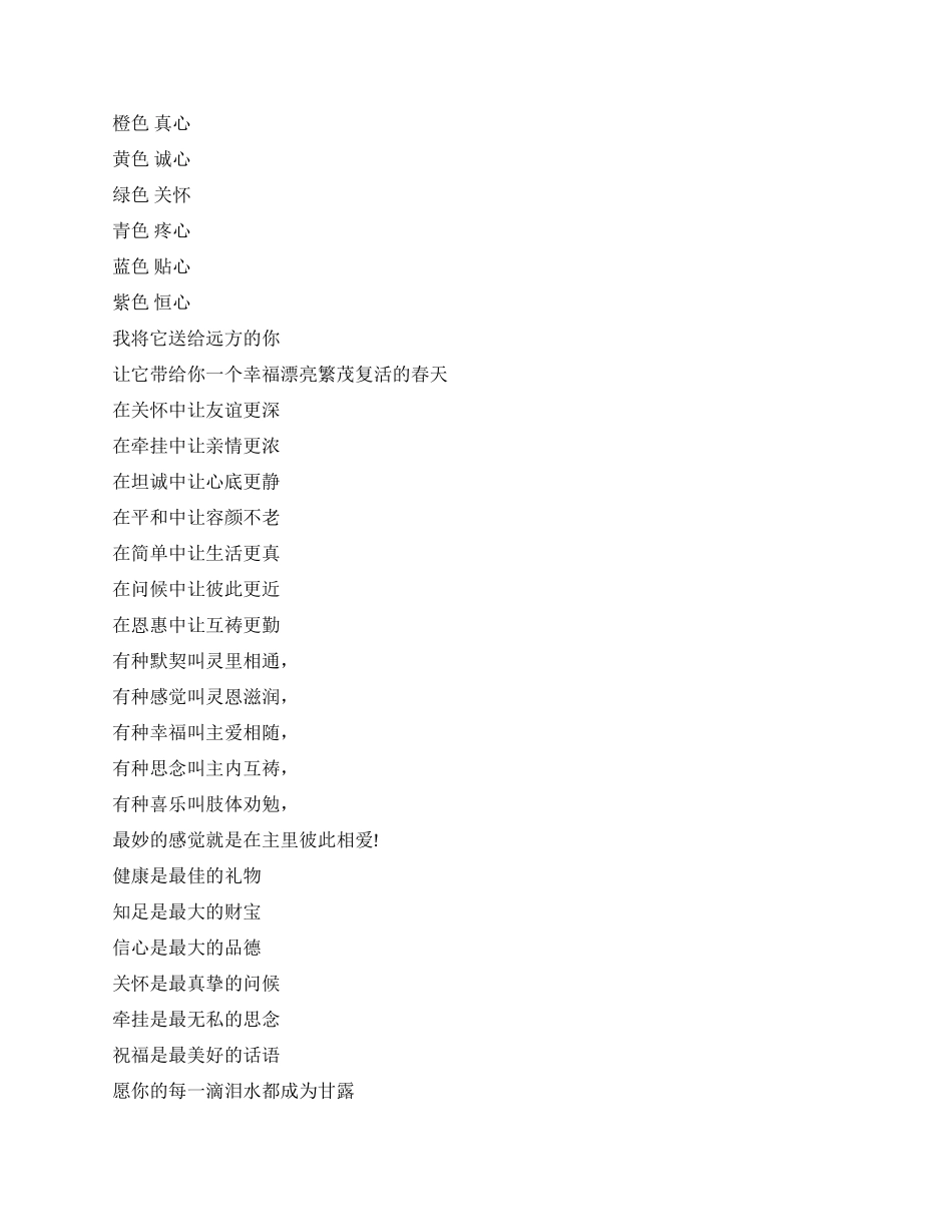 基督教感恩节祝福短息范文_第2页