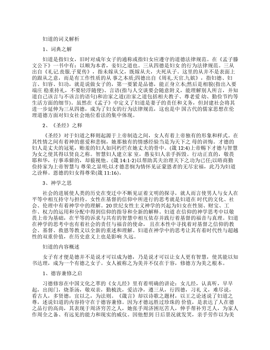 基督教伦理篇讲章妇道_第1页