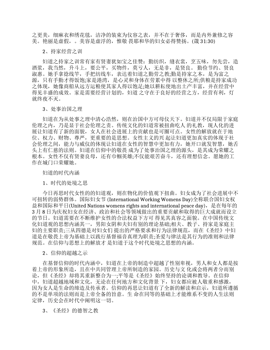 基督教伦理篇讲章妇道_第2页