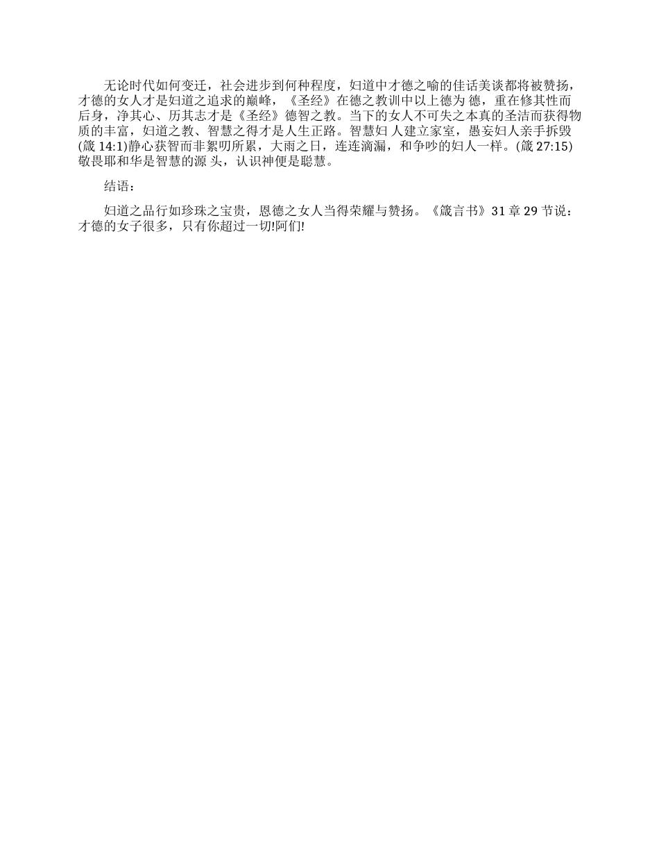 基督教伦理篇讲章妇道_第3页