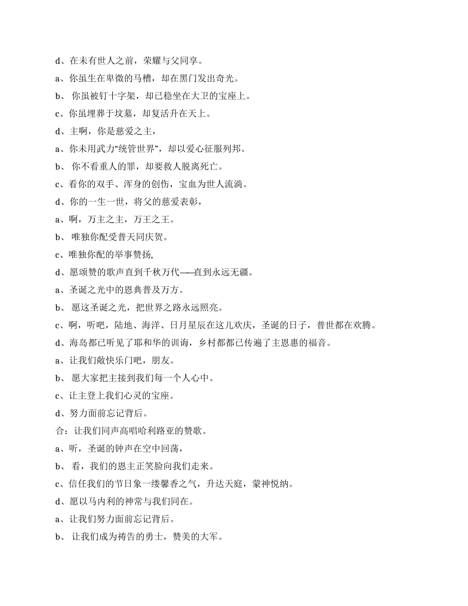 基督教圣诞节晚会主持人开幕词_第2页
