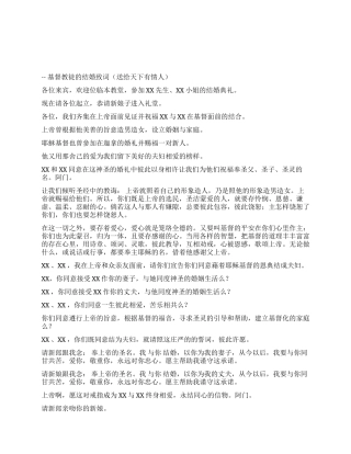 基督教徒的结婚致词