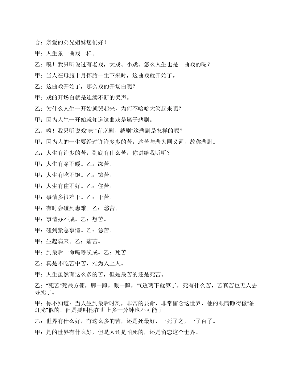 基督教相声人生象一曲戏_第1页