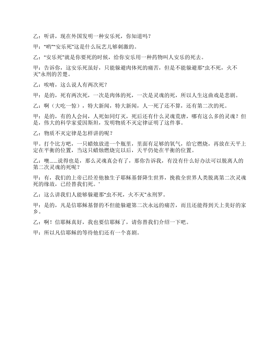 基督教相声人生象一曲戏_第2页