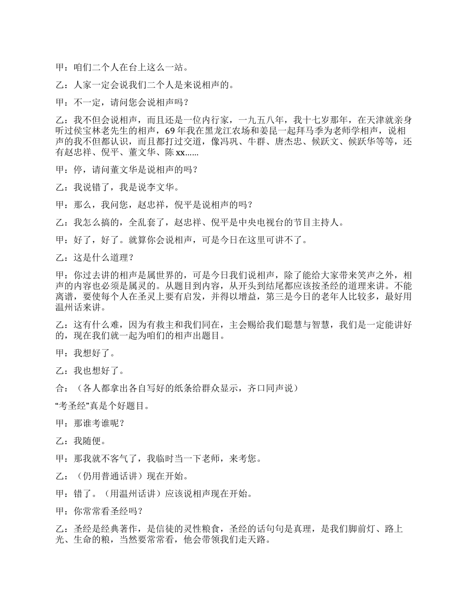 基督教相声考圣经_第1页