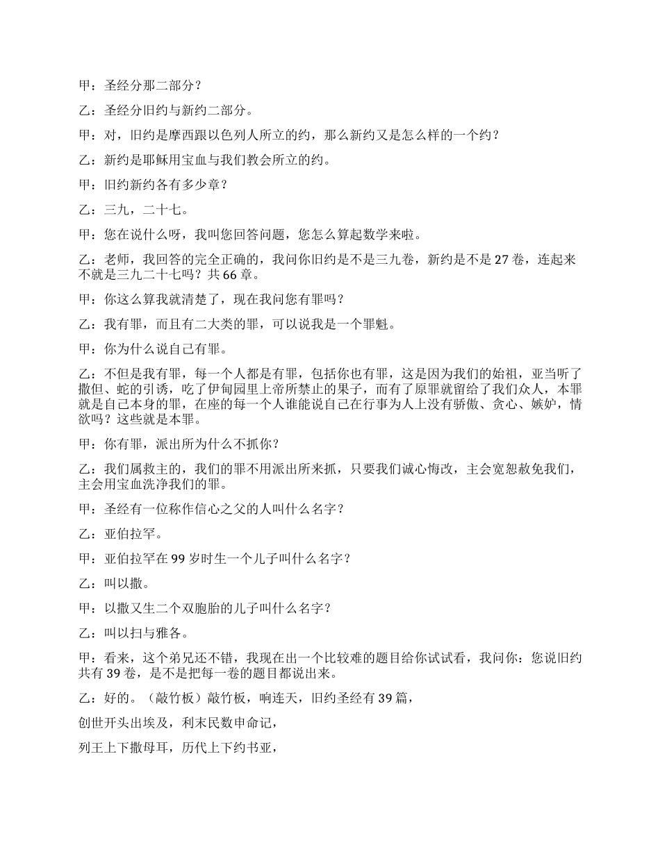 基督教相声考圣经_第2页