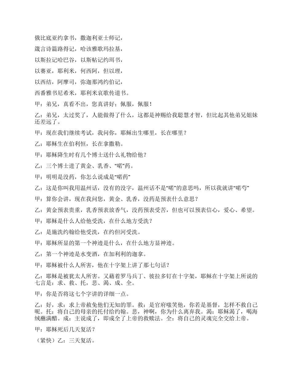 基督教相声考圣经_第3页