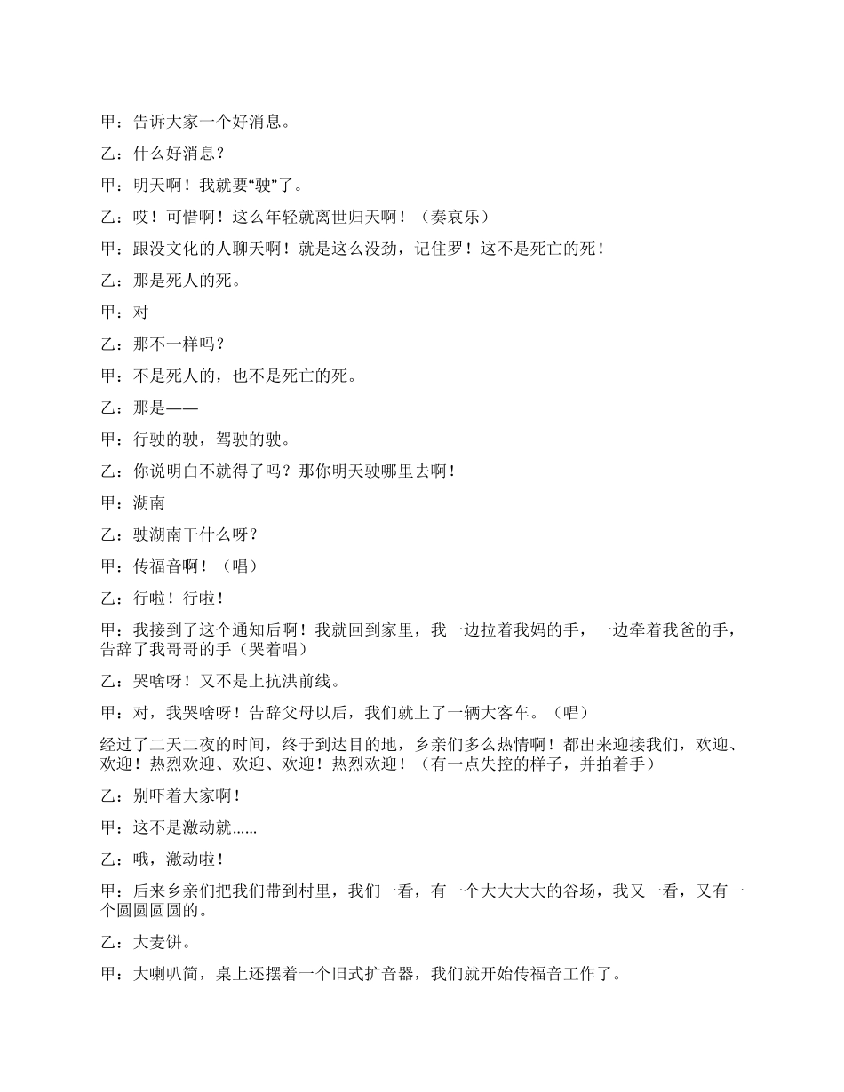 基督教相声传福音记_第1页