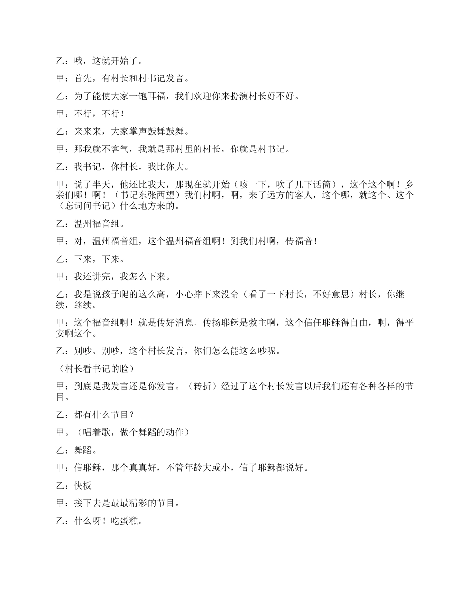 基督教相声传福音记_第2页